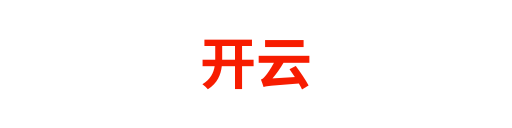 开云